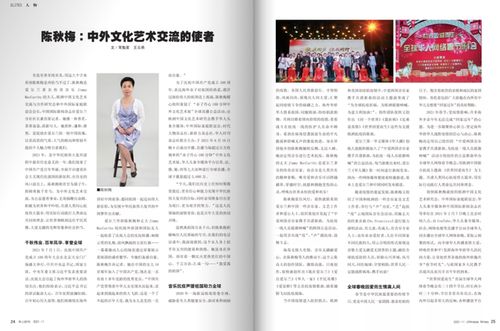 华人时刊 再次刊发 欧洲中国文化艺术交流与合作研究会 报道