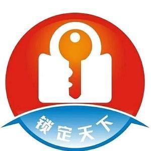 本地开锁换锁配钥匙